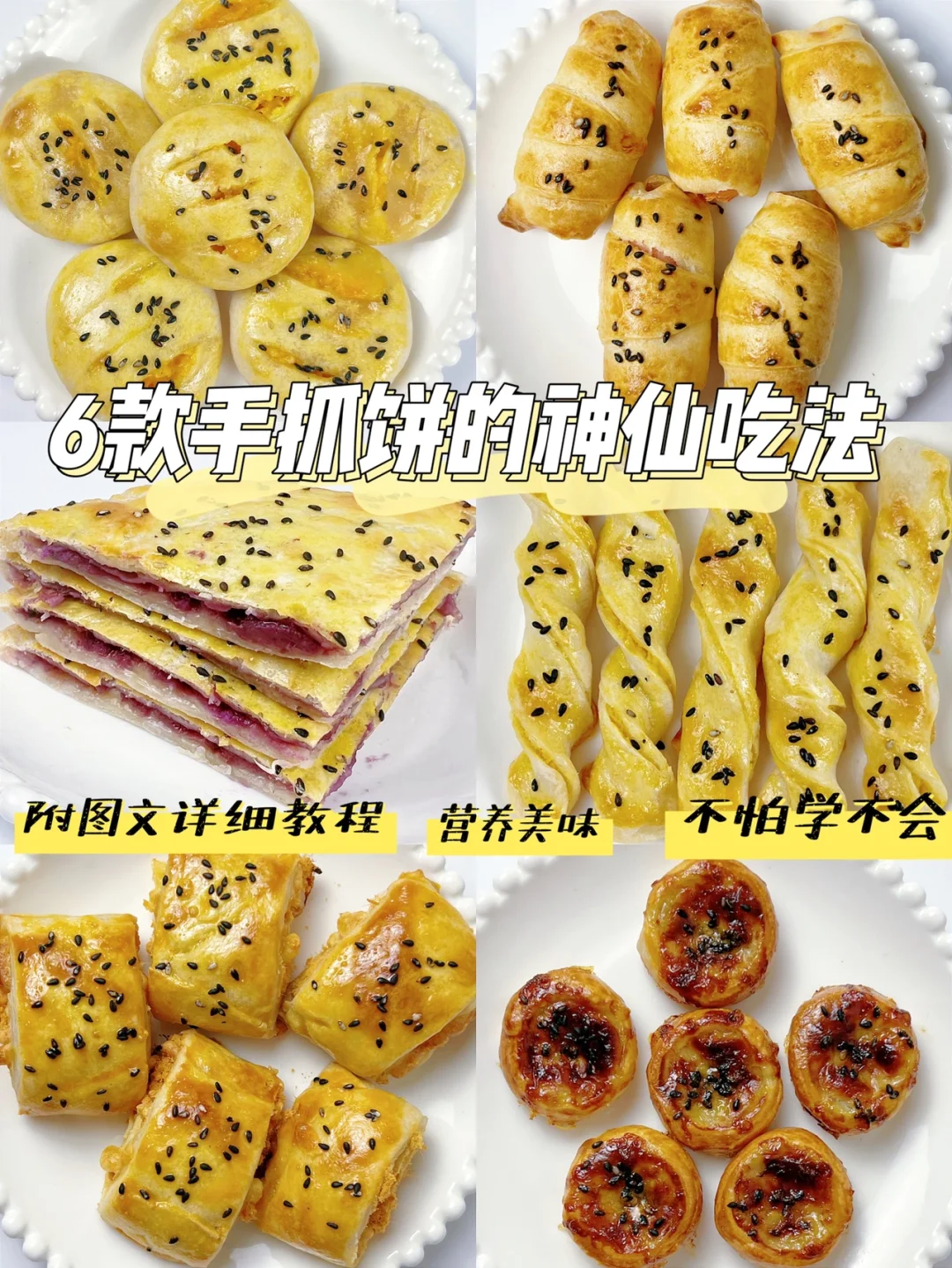 ㊙️六款手抓饼的神仙吃法 | 附详细图文做法