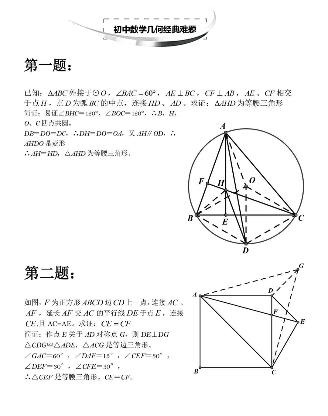 初中数学几何经典难题，学会了必考A+‼️