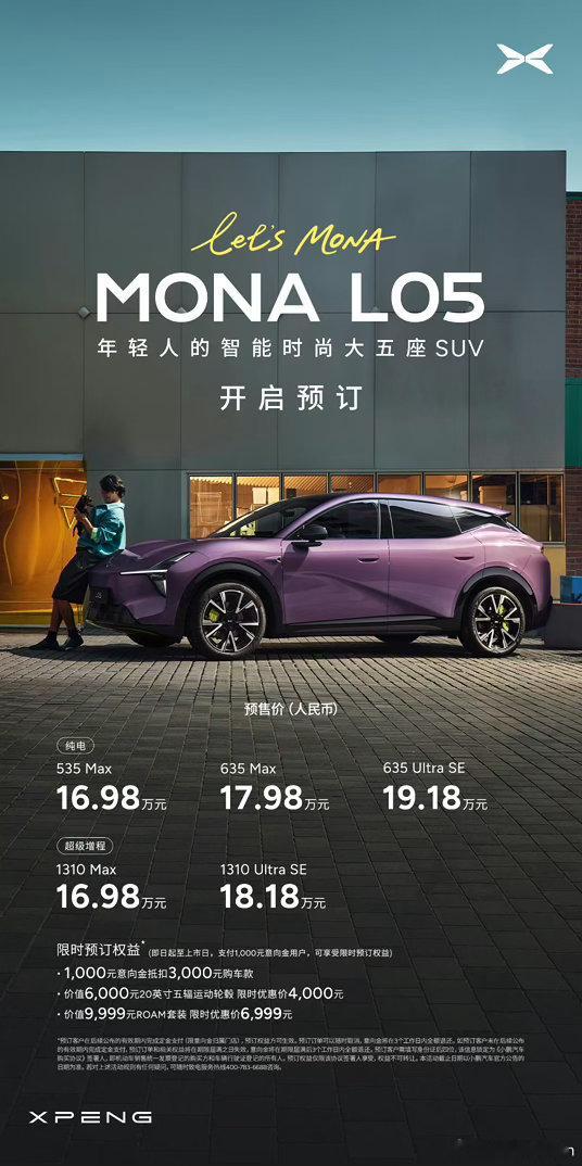 小鹏Mona L05预售:16.98-19.18万。

纯电和增程起售同价，实际定价肯定会更低一点，大概就是15万左右。

反正刚开完体验完，我做个预判吧，这将会是小鹏另一个爆款，也是目前我开过20万以内整体表现最好的小鹏。#凯文聊车##MONAL05预售价16.98万元起##MONAL05年轻人的首款大五座SUV# ​