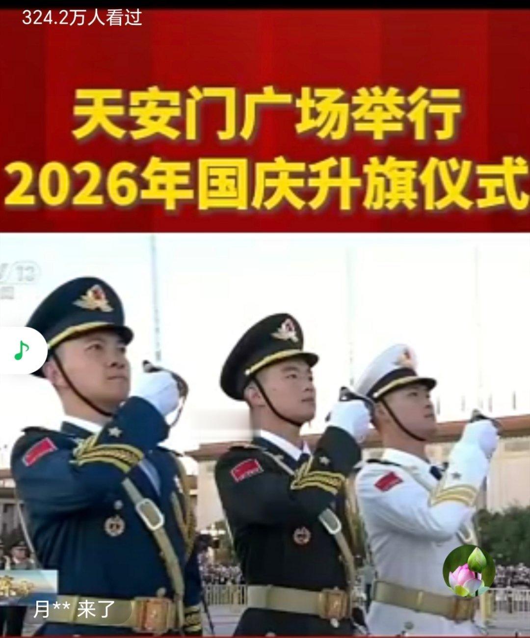 2026国庆节，祝福祖国繁荣昌盛！国泰民安！风调雨顺！从儿时的煤油灯到电灯，从要到省城才能乘坐火车，到如今在本市就能乘坐高铁，这是作为一个农民最简单的体会到祖国的变化。如今高科技走在时代的前沿，太空领域，海洋航母，国防强军，祖国的强大让我们感到很自豪！生在华夏倍感荣幸！对祖国忠诚是我 ​