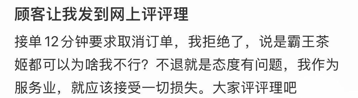 顾客让我发到网上评评理[哆啦A梦害怕] ​