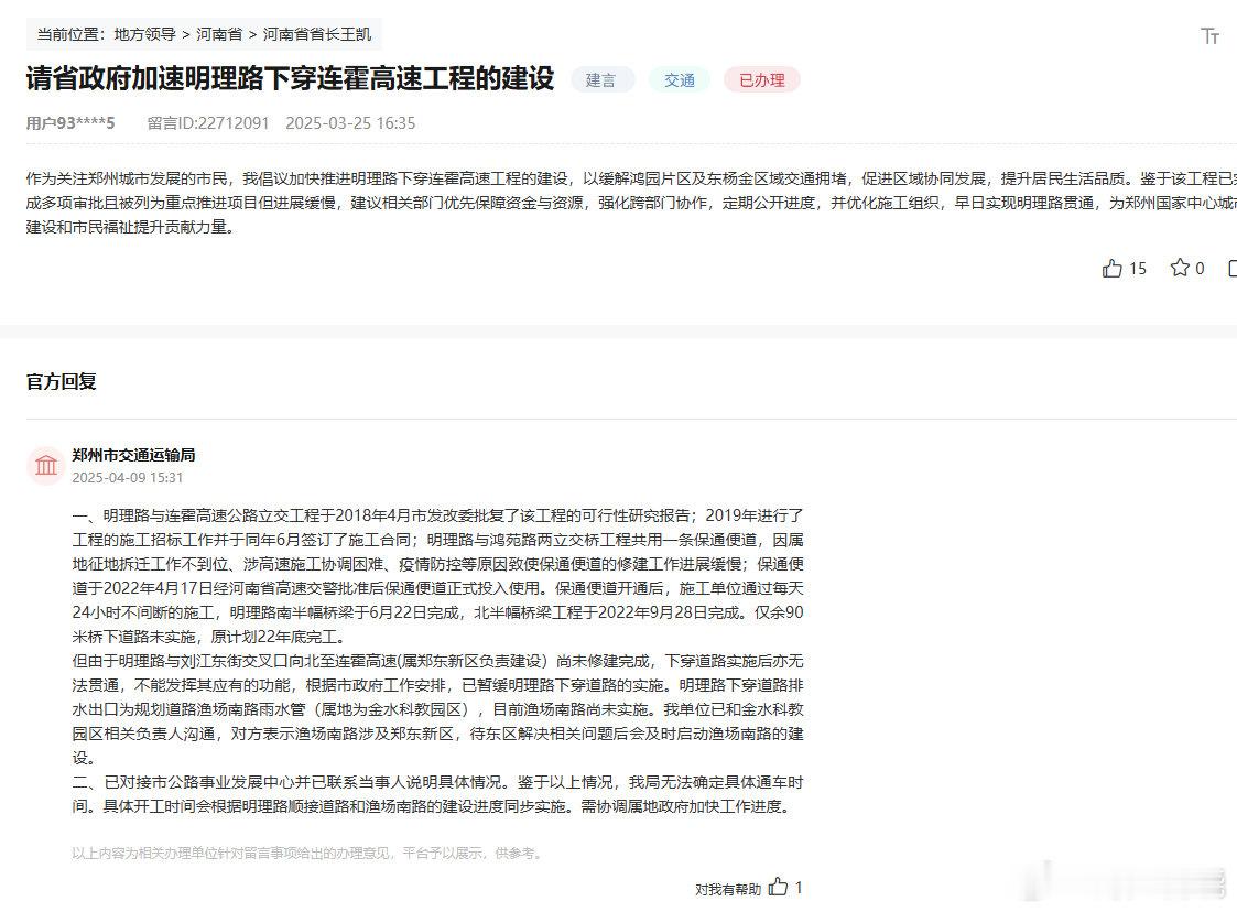 年复一年，明理路向北通过连霍高速算是没法施工了。
#母亲哄睡3岁儿子外出喝酒儿子坠亡#个人难，组织难，想想还是等着吧！ ​​​​