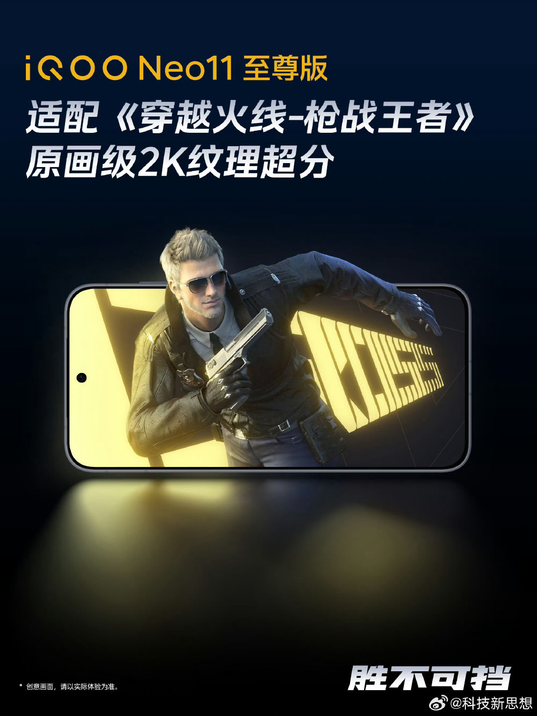 #iqoo[超话]##iQOO Neo11 至尊版#胜不可挡！

《穿越火线-枪战王者》原画级2K纹理超分，细节纤毫毕现，战场一目了然。

看清敌人，一击制胜。🔥#新机来了##科技数码# ​