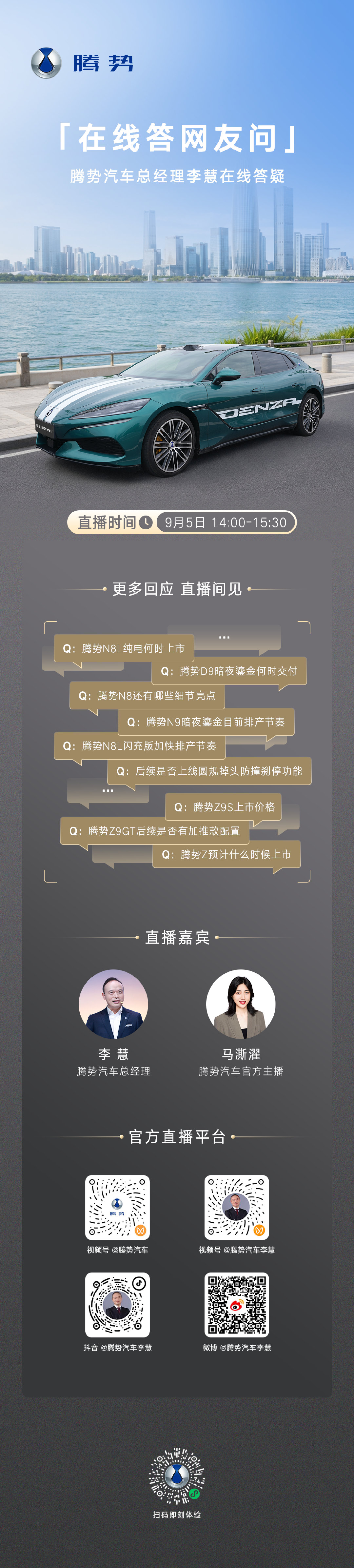 最近在我的评论区看到了很多用户比较关心的一些问题，比如车型的排产节奏、上市时间，包括后续的一些亮点升级。明天下午14点我会在直播间把大家近期关心的这些问题统一来做解答，提前预约锁定直播间，我们不见不散。 ​