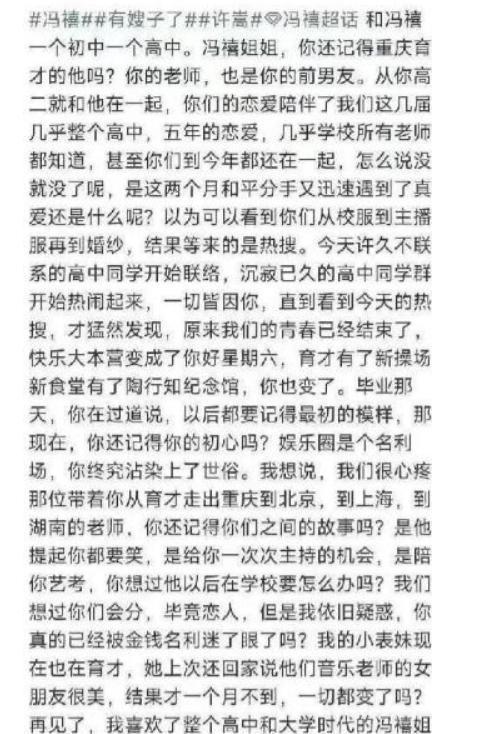 才跟许嵩官宣结婚不到48小时，冯禧私生活就被扒了个一干二净，荒唐离谱戏码直接上演 ​