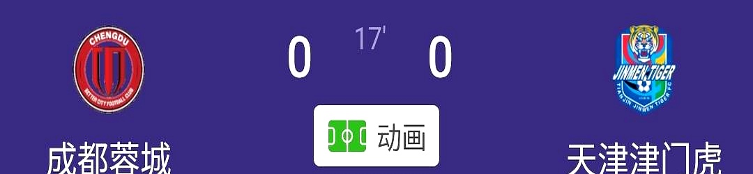 天津津门虎连个角球都没混到，场面被成都蓉城压着打，比分硬是死卡在0:0
 

看统计成都蓉城是全面占优，可津门虎龟缩后场把防线扎得死死的，这场面难看得让人抓狂
 

了解津门虎的都清楚，这又是他们老套路了
 

上半场死守摆大巴耗光你耐心，就等下半场找机会攻出来偷袭
 

成都蓉城这会儿可千万别被占