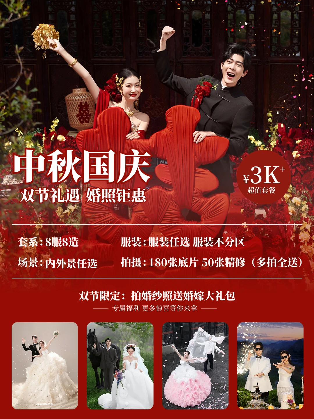 武汉婚纱照|中秋国庆双节钜惠🔥