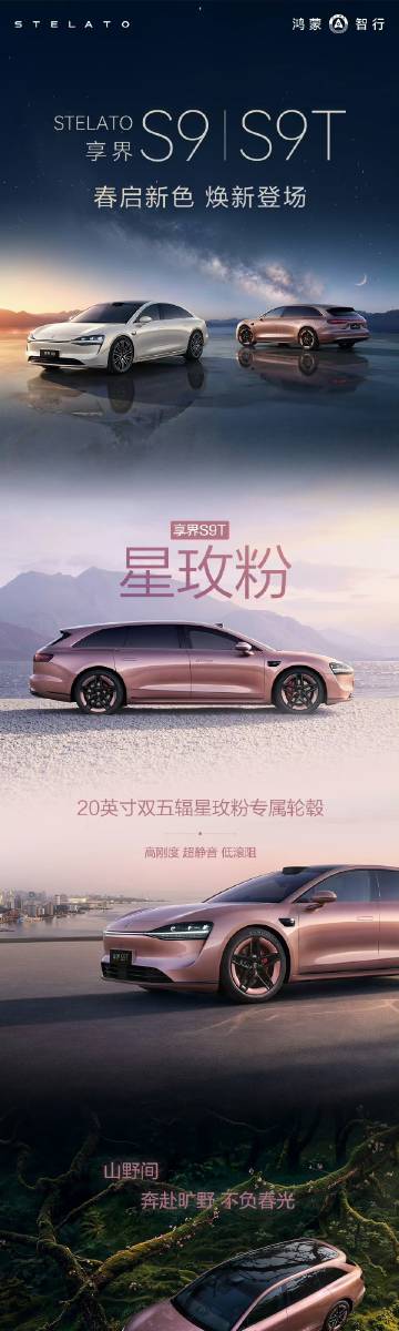 享界新S9和S9T一起上了，31.98万起，这次是真的把“科技豪华”玩...