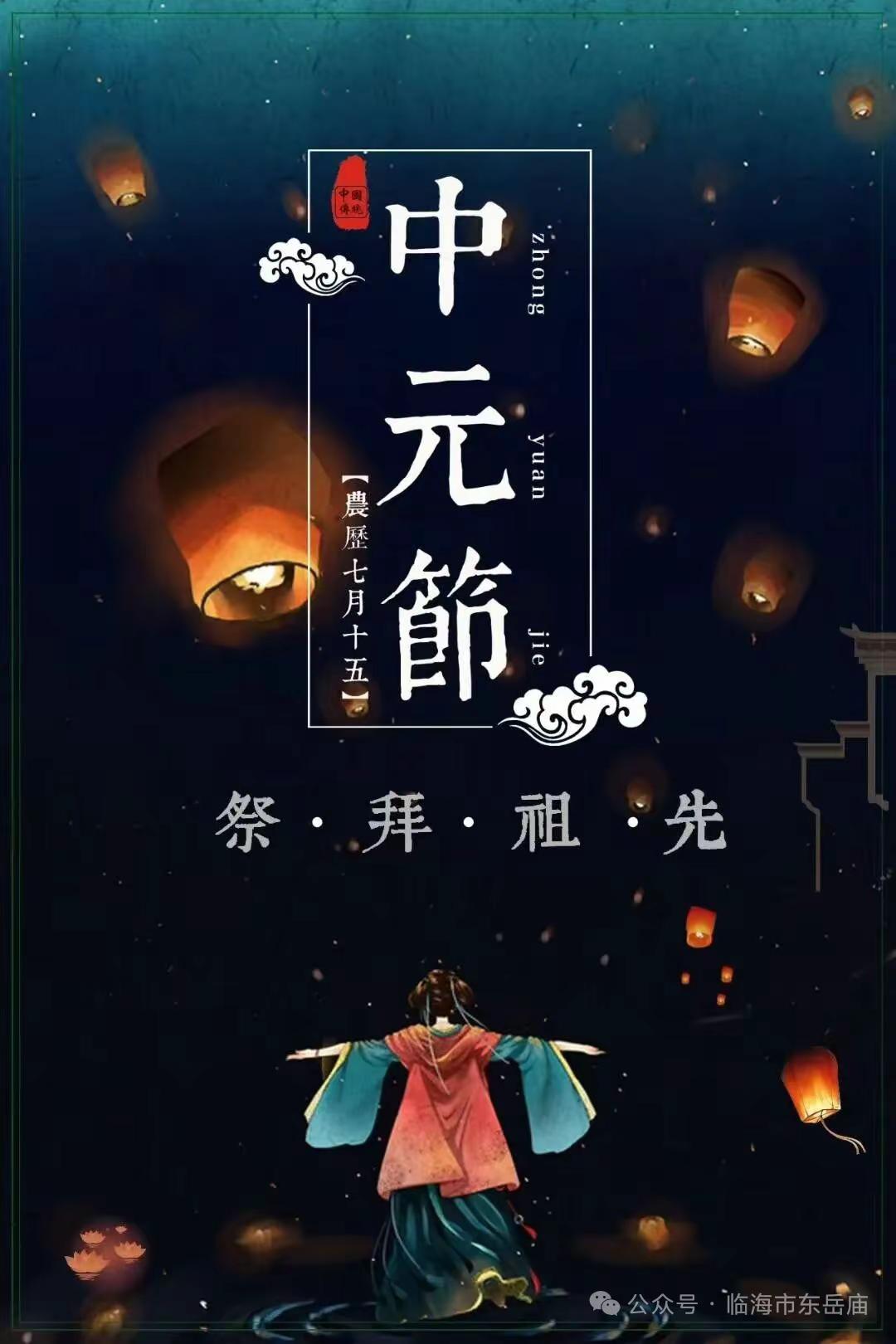 中元节