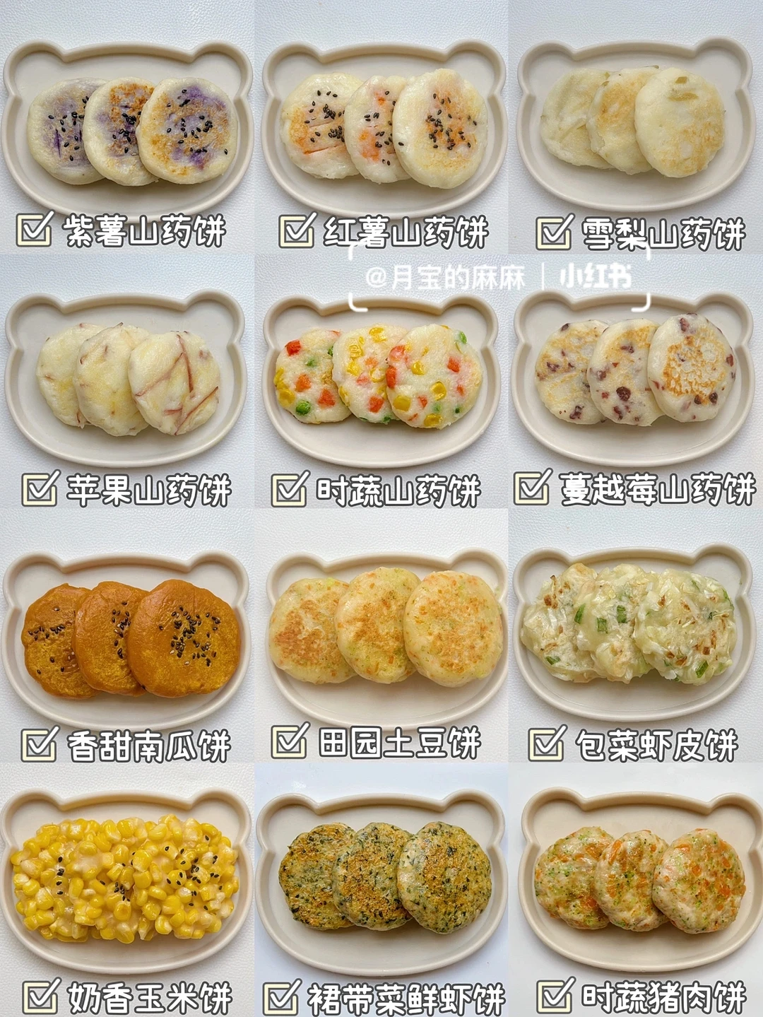 12款巨好吃的小饼搭配 | 营养美味，全家都爱