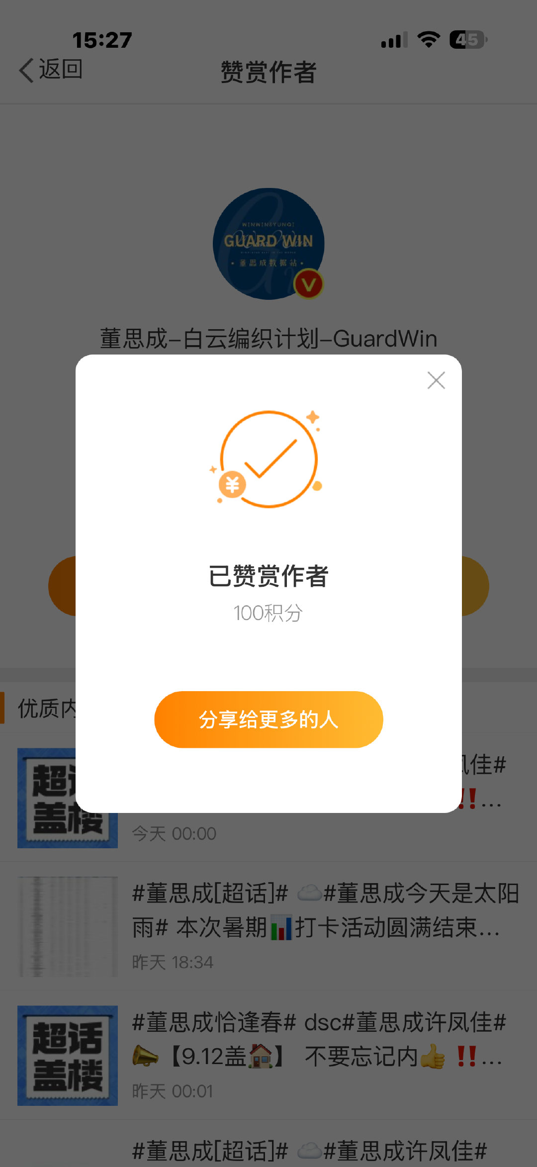 #董思成[超话]#  
913#董思成恰逢春# 
盖楼/净化/发三贴/百度送🌸/寻艺/艾漫/欢数/积分zs/织星计划 ​