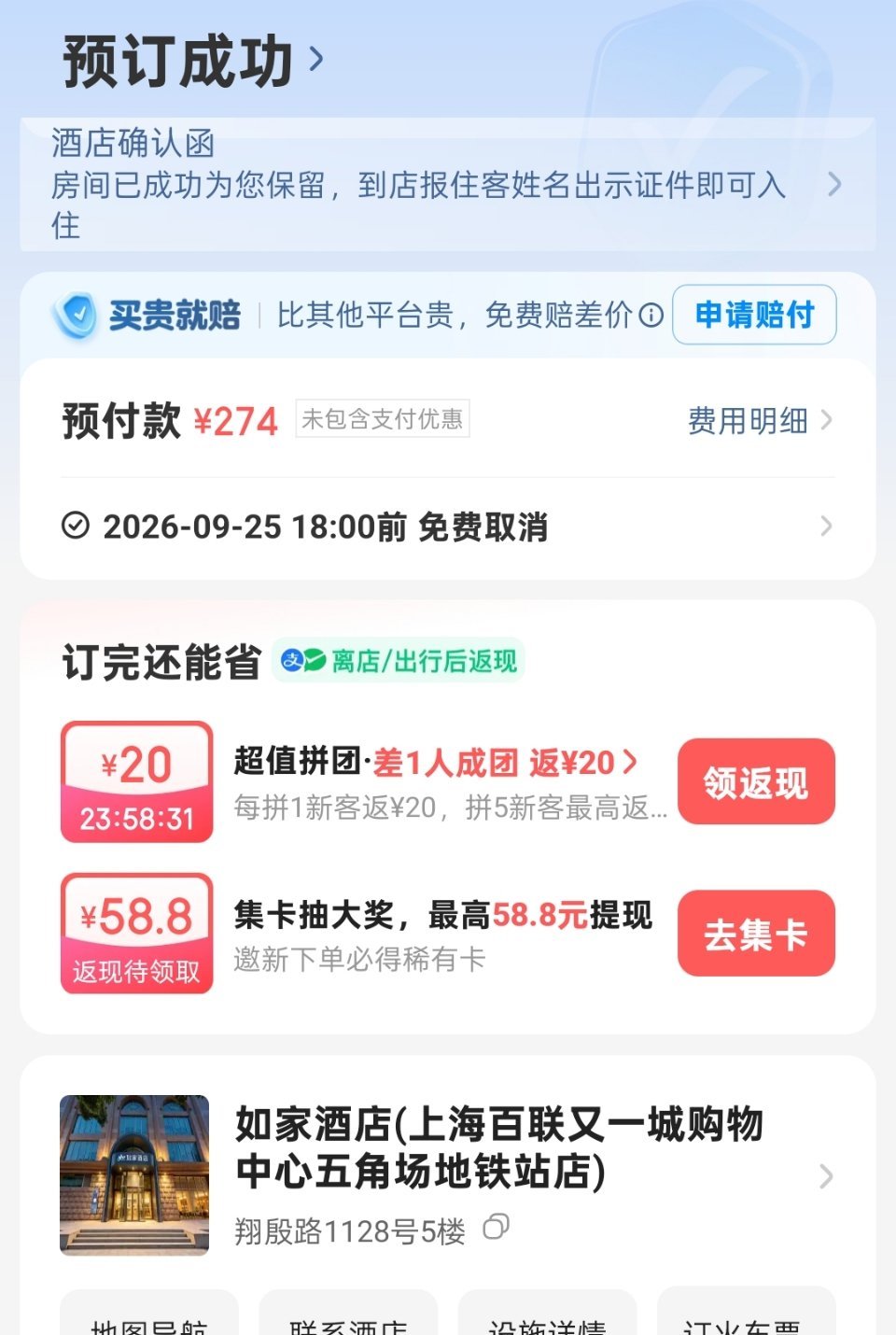 我好久没出去住过酒店 不知道酒店都啥价了，上海 中秋 五角场附近 新开的如家，只要270，真的吗不会有什么套路吧[单身狗][单身狗]别我到店了：不好意思女士，目前我们房间已经住满了，一打开美团他又kuku涨价。。 ​