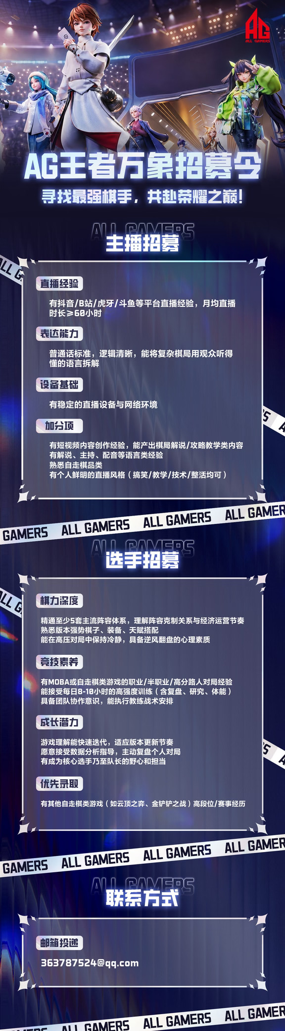 AG王者万象招募令