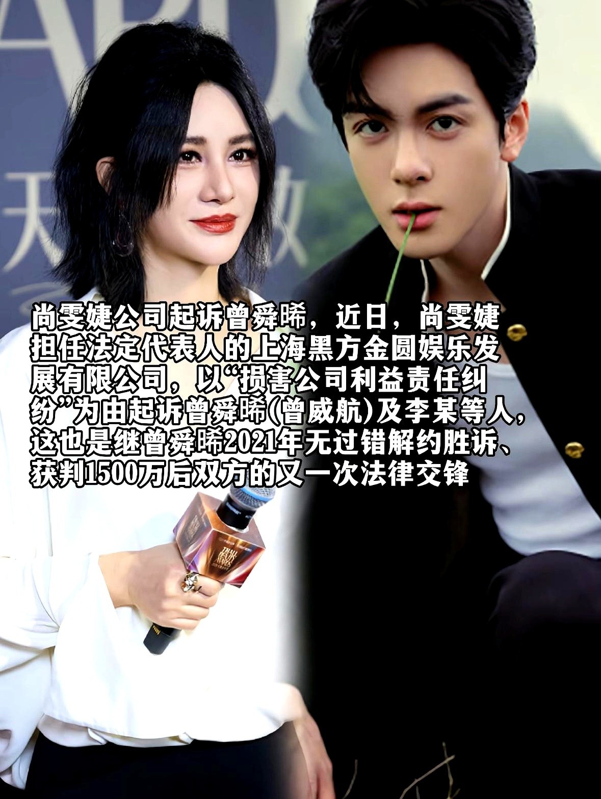 曾舜晞和前东家的那桩旧案，硬是给所有人上了一课什么叫“如影随形”。
白纸黑字的判决书早在2021年就下了：公司拖欠分成在先，艺人无过错解约，该拿回1500万。官司赢得漂漂亮亮。
可现实骨感得很。钱没全拿到，前东家还上了被执行人名单。本以为这就算吃了哑巴亏，翻篇了。结果五年过去，更离谱的戏码来了——对