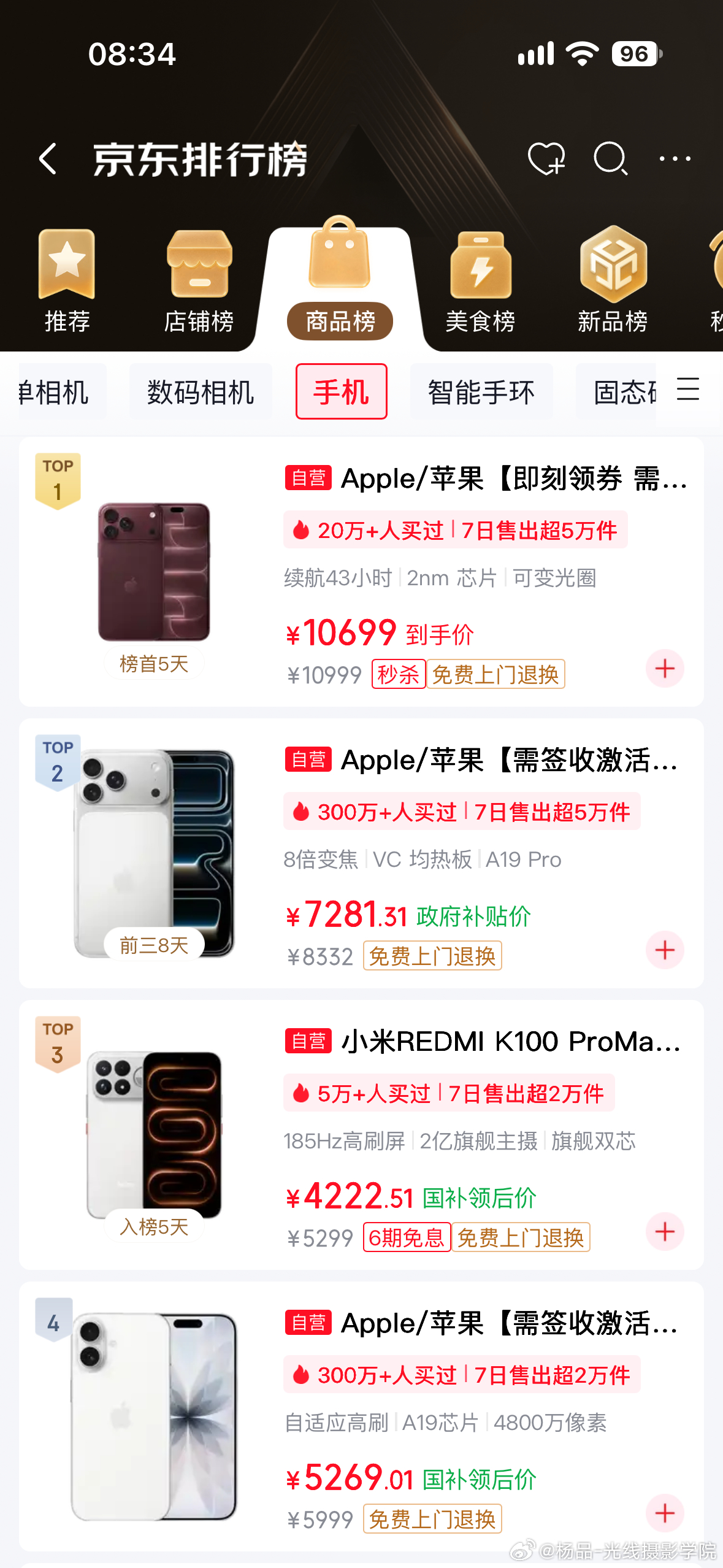 惨不忍睹，最新款国产高端手机，全军覆没！华为Mate90 pro max系列，没能上榜狗东的手机销量排行榜TOP30……VIVO X500promax系列，小米18promax系列，OPPO Find X10Promax，华为pura90pro系列……全部都落榜了！

2026年10月21日，截至目前的狗东的手机销量排行榜……高端手机，苹果iphone18pro和17pro ​