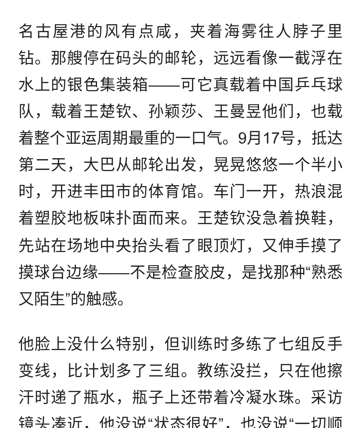 抵达日本两天，王楚钦终于开口：退赛真相和你想的真不一样