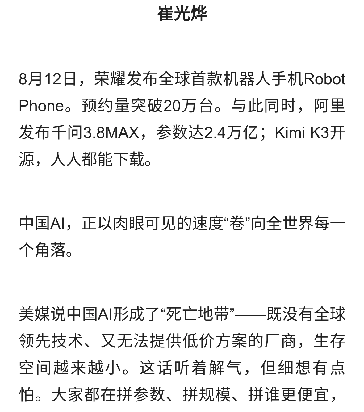 荣耀发布全球首款机器人手机，噱头还是真革命？