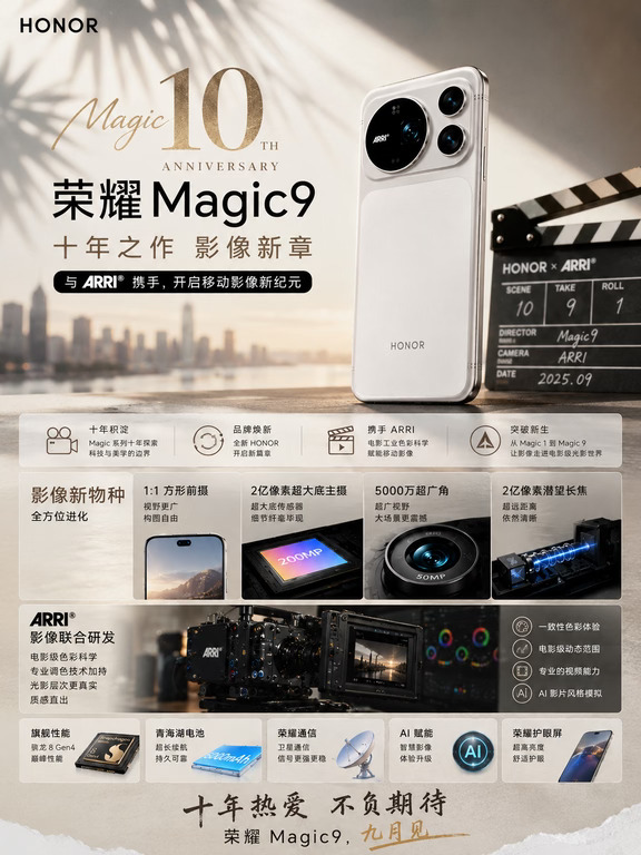 九月最值得等的万元机皇就是这台荣耀Magic9