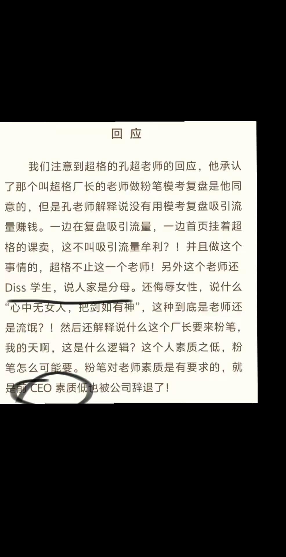 cg厂长想走张小龙的来时路吗。别搞老大哥了 粉笔真没毛病 不说考编 单说两本教资没有粉笔题库真够呛一遍过 再打给我粉笔整没了我去哪刷题啊粉笔 超格厂长