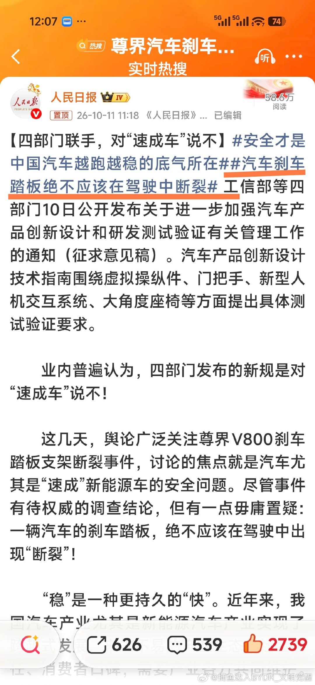 #汽车刹车踏板绝不应该在驾驶中断裂# 转发一下，科普一下，老师们 ​