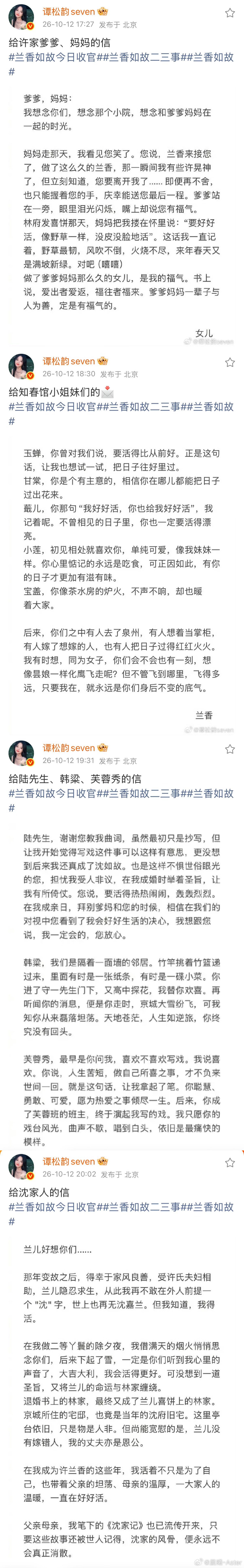 #电视剧兰香如故[超话]# 
‌《兰香如故》收官了，总感觉想写点什么。
整部剧最打动我的，是它的立意——“爱出者爱返，福往者福来”，还有那句“好好活”，简单但有力量。导演拍得很用心，长镜头、留白、细节和情感都处理得细腻，每一帧都能掐出情绪。
最惊喜的是全员上桌，每个演员都演活了角色，每个 ​