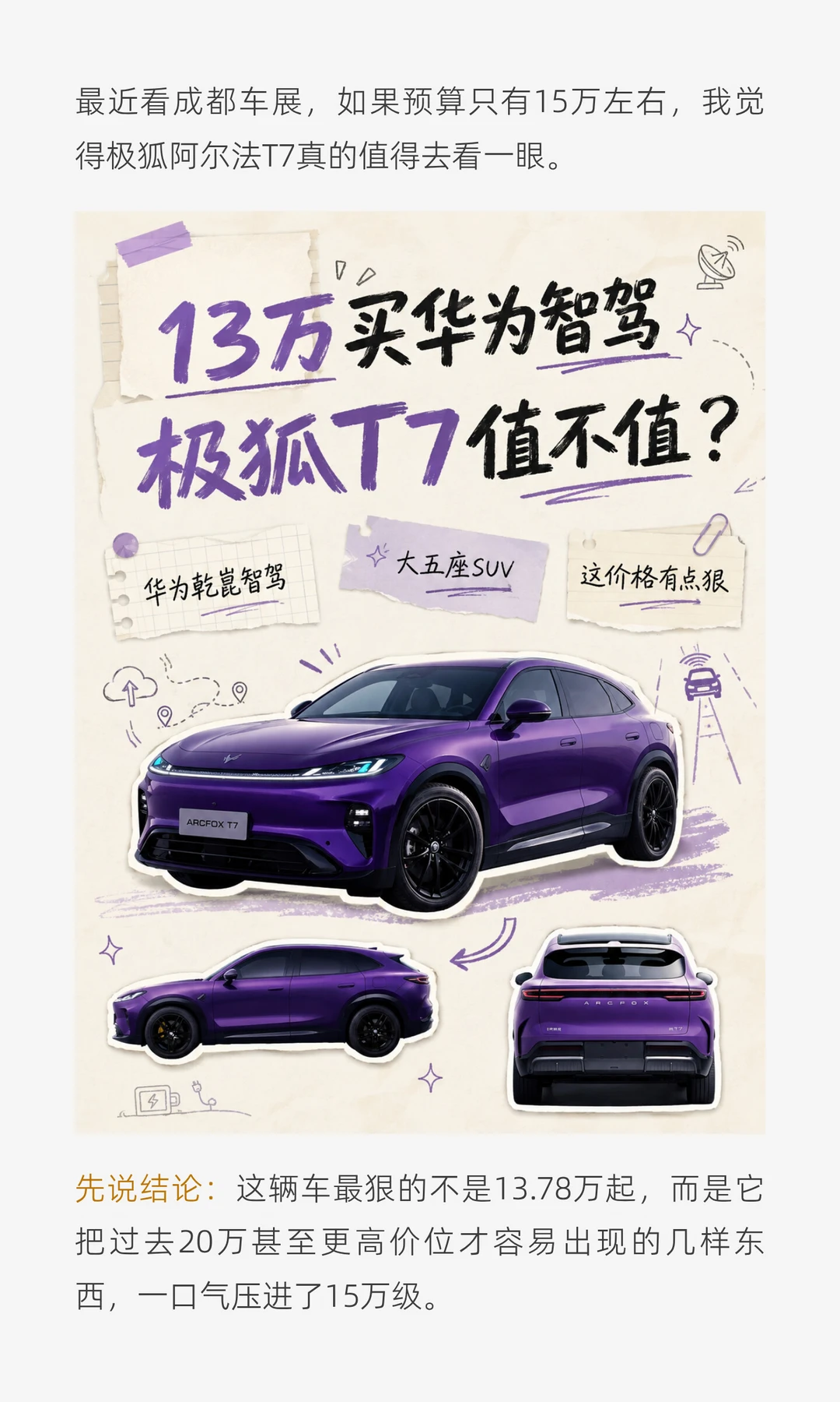 13万买华为智驾，极狐T7值不值？