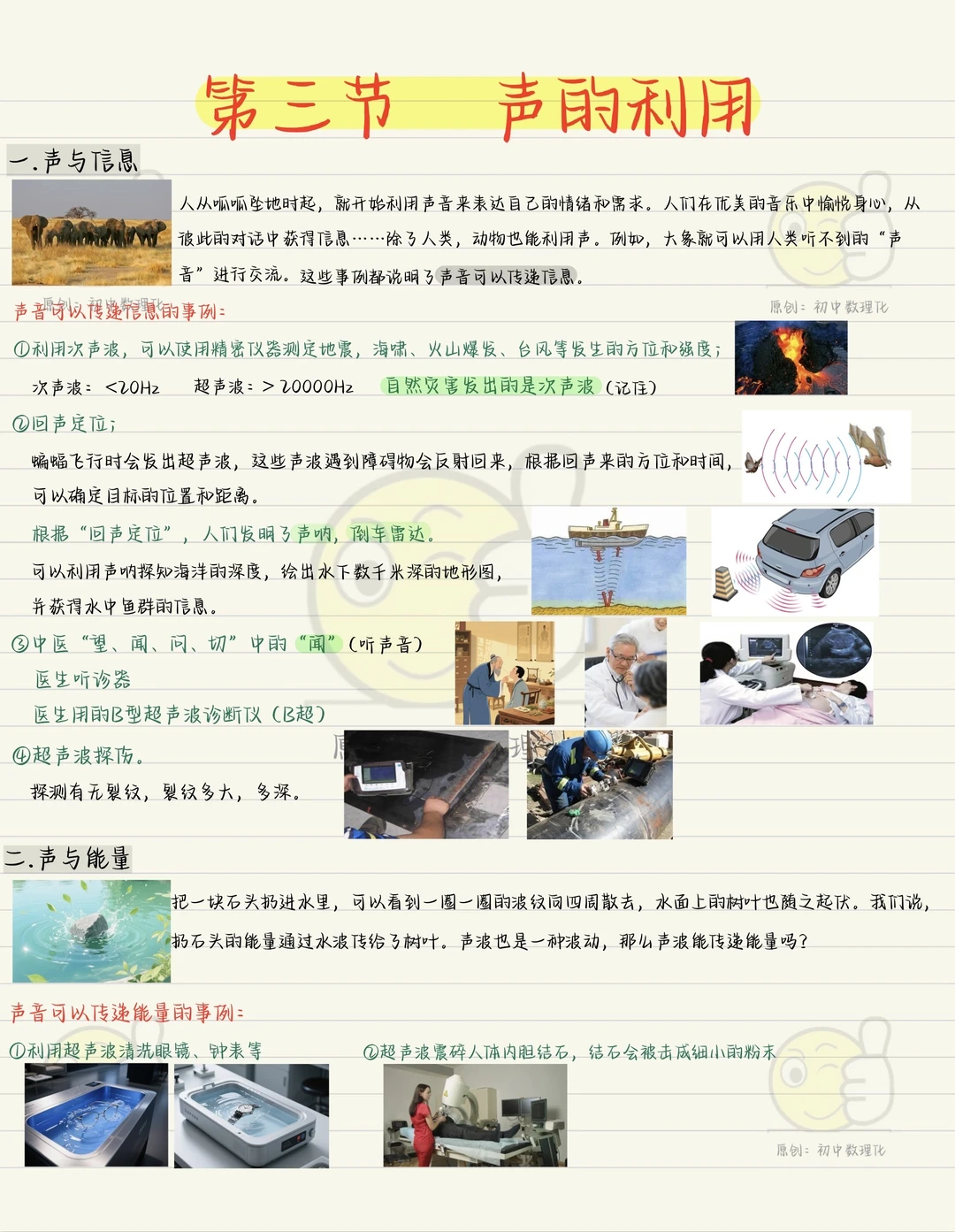 新版八上物理预习（7）：声的利用