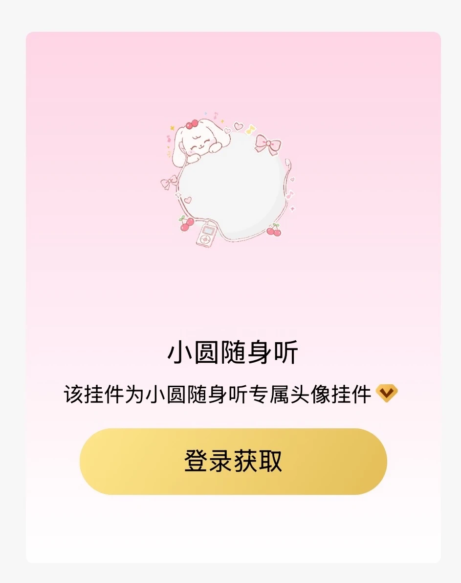 QQ音乐动态头像框上线喽～和切莉一起听歌吧