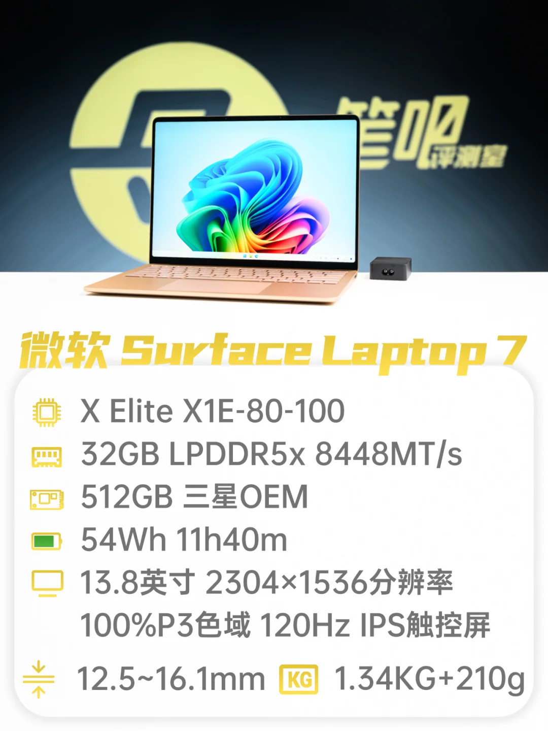 聊一聊目前最适配高通骁龙的笔记本