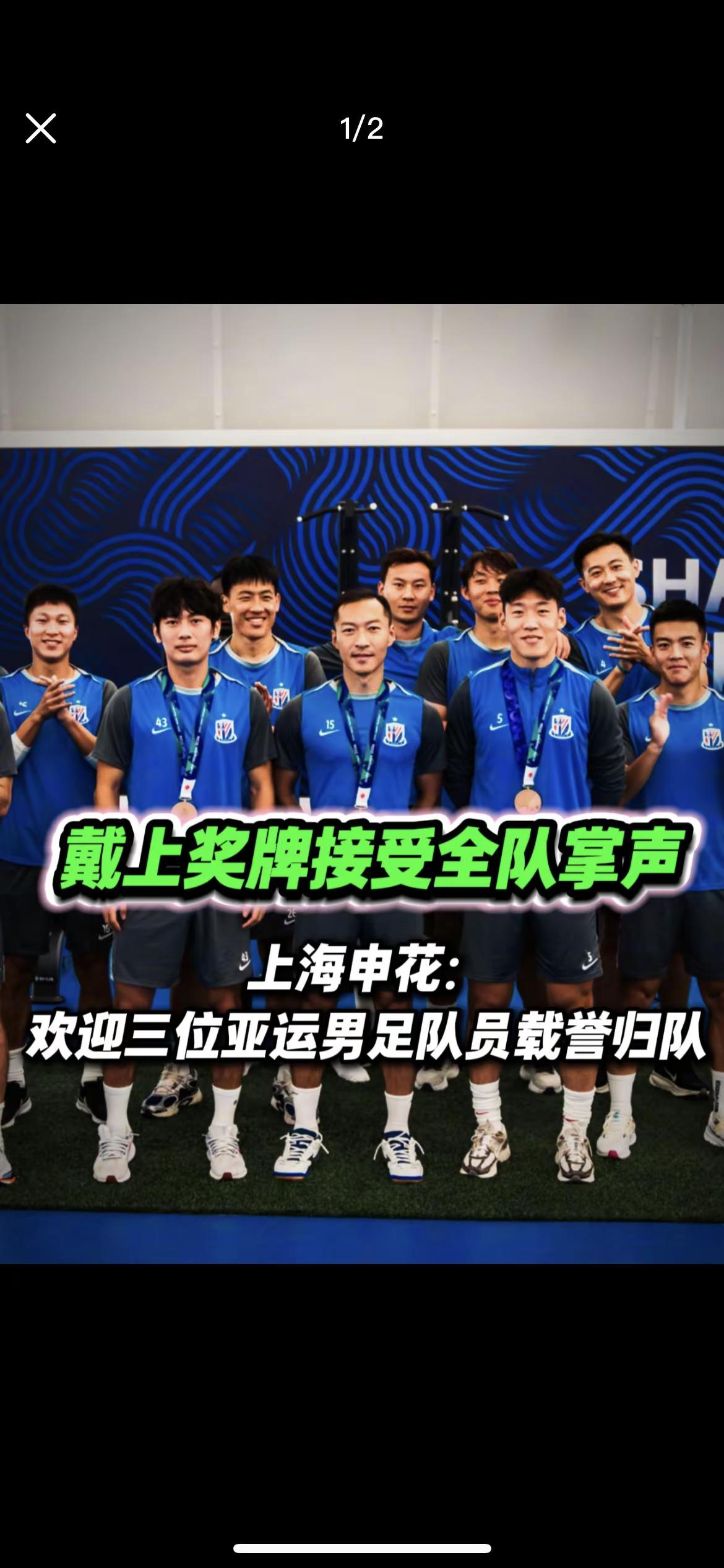 上海申花发文：欢迎三位亚运男足队员归队👍👍