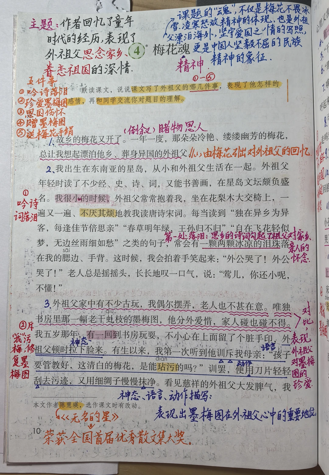 五下语文备课4《梅花魂》