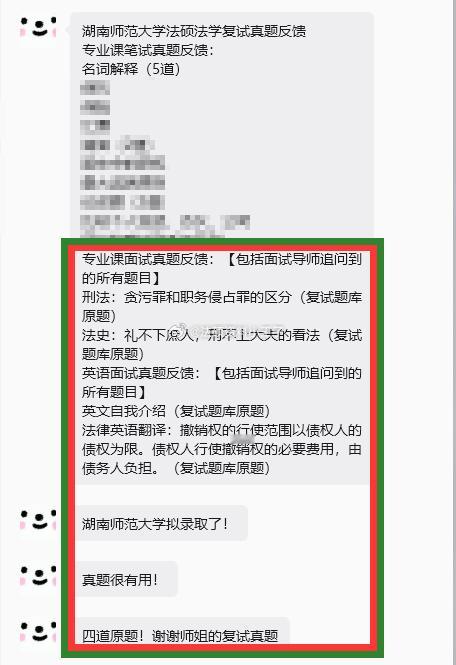 #法硕考研[超话]# 湖南师范大学法硕法学复试真题反馈
专业课笔试真题反馈：
专业课面试真题反馈：【包括面试导师追问到的所有题目】
刑法：贪污罪和职务侵占罪的区分（复试题库原题）
法史：礼不下庶人，刑不上大夫的看法（复试题库原题）
英语面试真题反馈：【包括面试导师追问到的所有题目】
英文自 ​