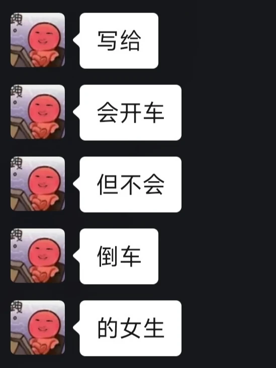 写给不会倒车的女生