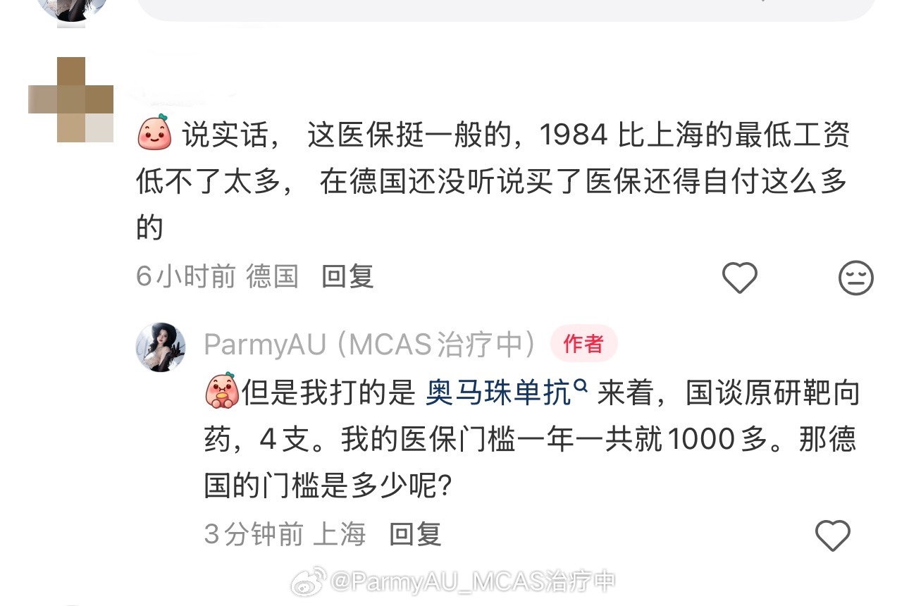 我之前发贴说医保真是太伟大了，给我省了好多钱。然后分别有美国的、澳大利亚的、德国的IP跳出来反驳。我太不能理解了……抛开医保门槛不谈只看价格吗？我每个月需要的用药确实不便宜，加上我疾病MCAS对环境要求又极高。我亲自去美国/澳大利亚/德国加等医保生效的成本都够我来回治起码10年了（夸张比喻）😅😅再便宜跟我有什么关系呢，就算他们免费我也用不到啊。抛开事实不谈纯耍流氓吗？既然这么便宜那卖我一点奥马珠，要比国内医保后496元/支的价格低，还得全程2～8度冷链运输送到我手上。吐槽