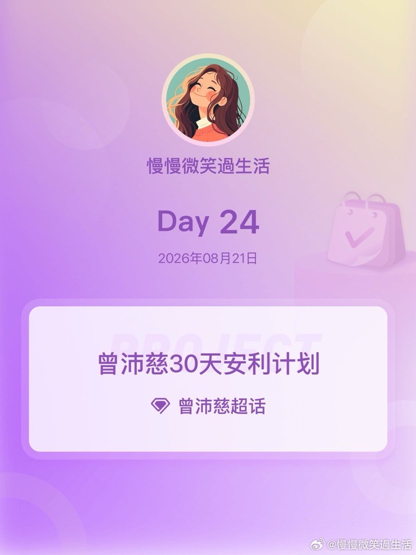 #曾沛慈[超话]##曾沛慈30天安利计划##曾沛慈30天安利计划# Day24
 #曾沛慈首本主流女刊费加罗# 
倒計時 ​