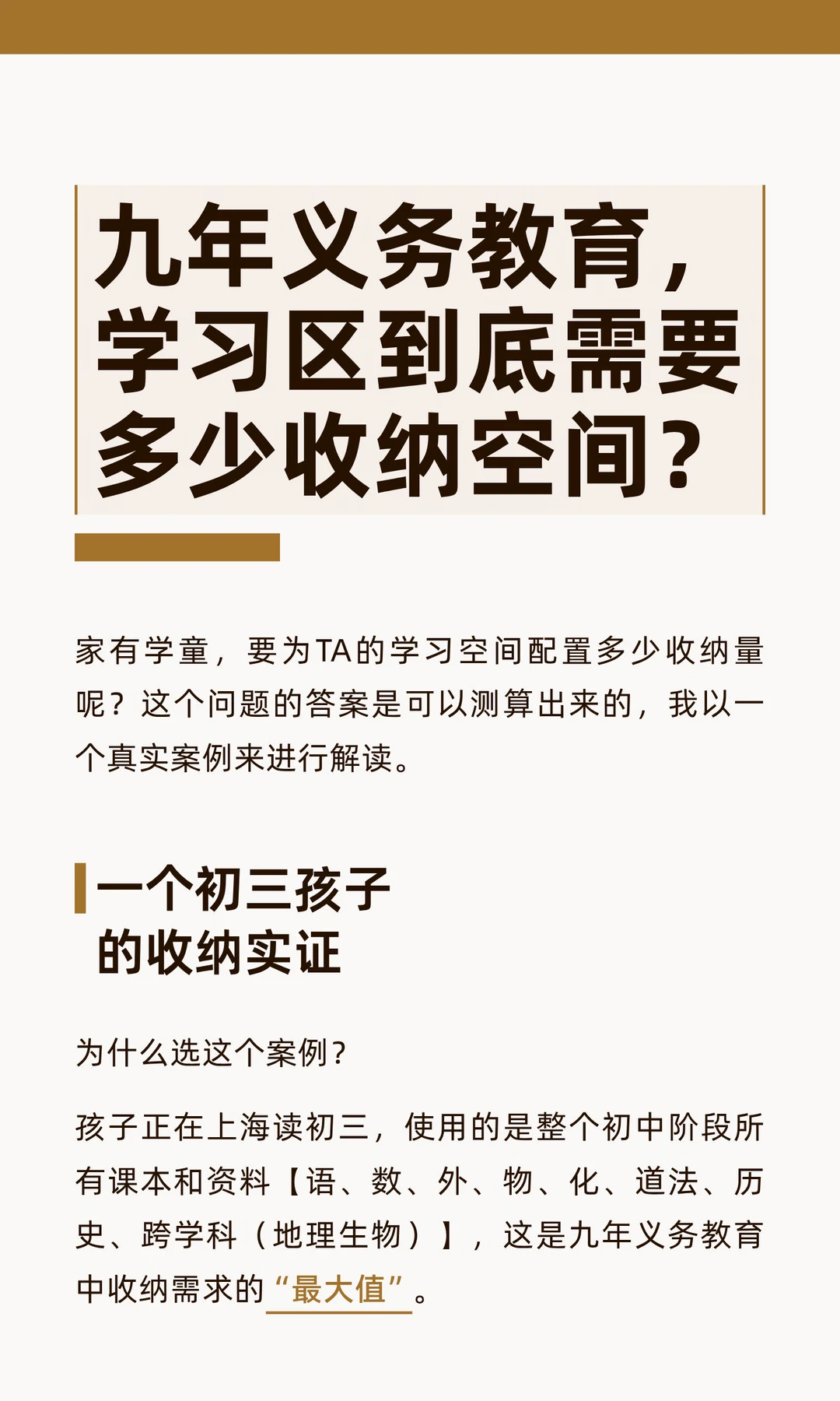 家有学童可以借鉴的一个案例