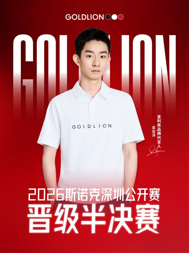 吴宜泽再度绝杀墨菲！挺进深圳公开赛四强