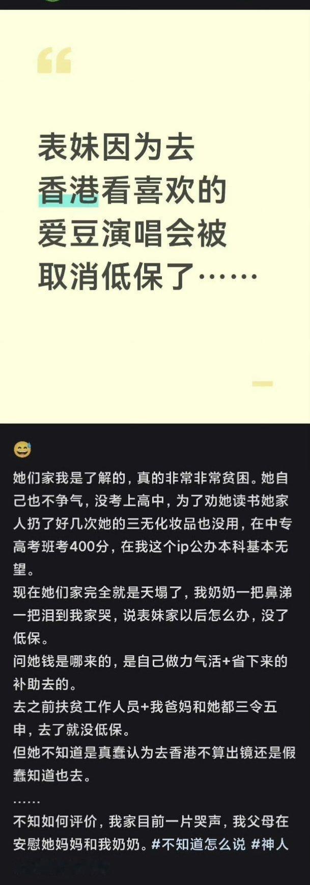 #去香港看演唱会被取消低保#多大点事，让帅气又多金的爱豆伸出援手支援一下不就得了 ​