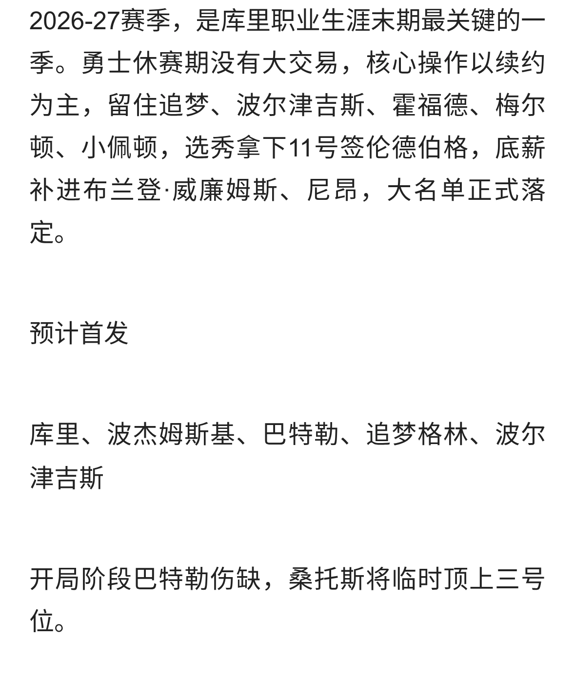阵容媲美22冠军班底？勇士新赛季两大X因素，巴特勒+波津决定上限