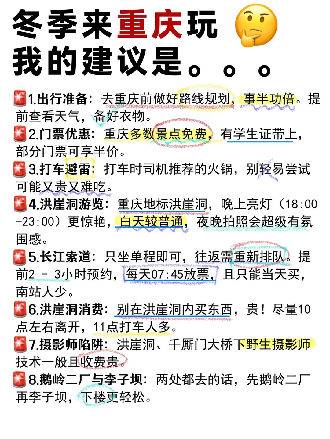重庆避雷干货指南！！！跨年夜来重庆这些避雷
