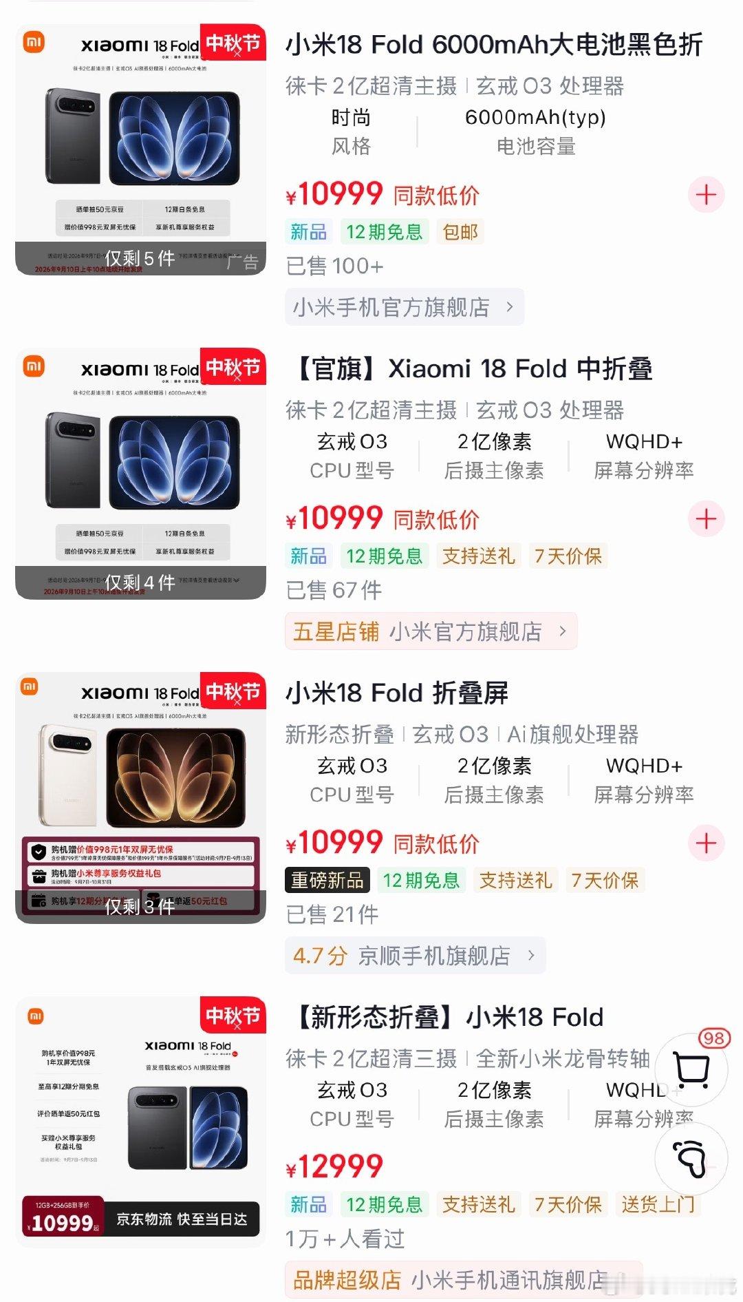 #小米18fold# 
中折叠即将售罄，大家快去抢！！！ ​