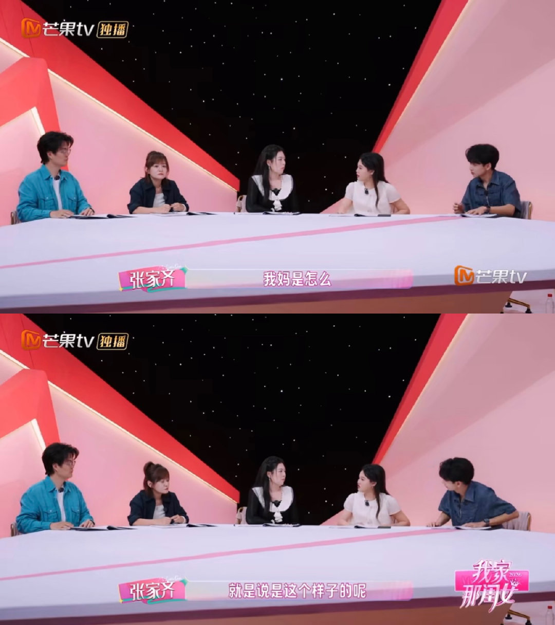 #张家齐想和妈妈再被观察5期##张家齐越来越想不通妈妈怎么这样##我家那闺女#
别人看节目是吃瓜，张家齐越看越琢磨不透妈妈！主动提议续录五期，镜头专门对准她和妈妈，势要解开母女相处里的疑问[喵喵] ​