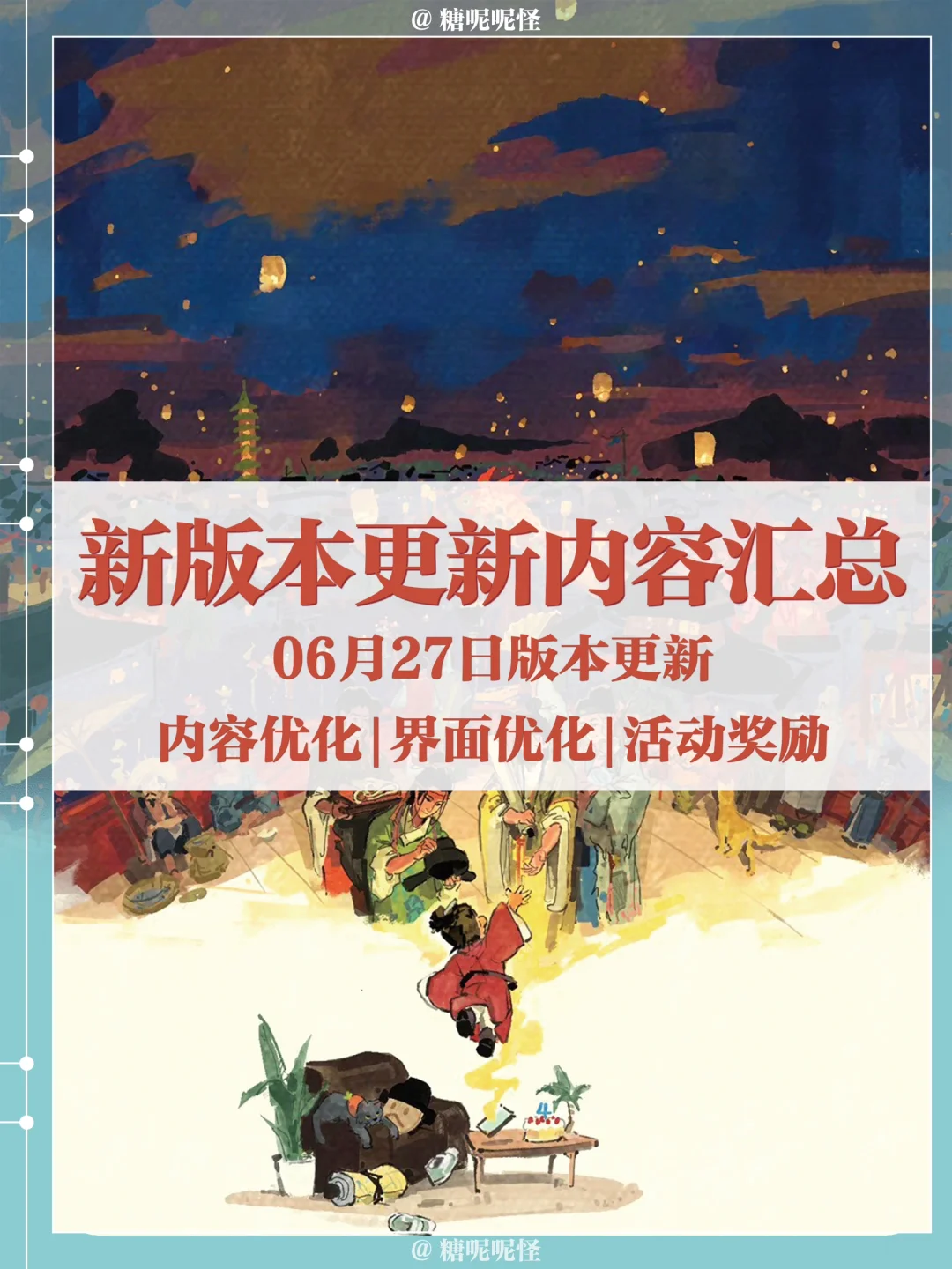 版本已更新（优化+调整+活动）一览图