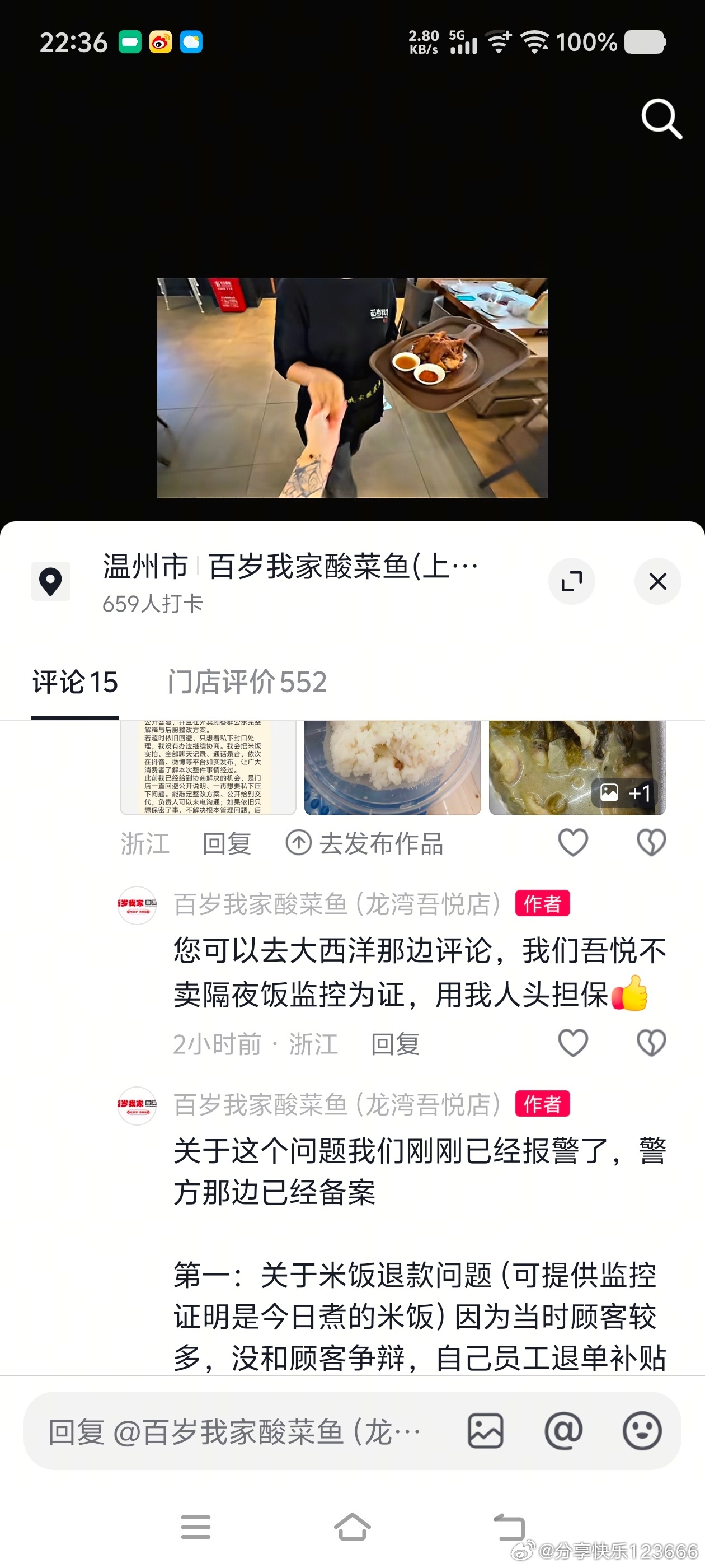 龙湾吾悦广场入驻商户百岁我家门店，此前公开留言亲口作出承诺，用人头担保店内不存在隔夜饭，还跨界为大西洋银泰门店的纠纷出面佐证。
如今相关争议已然发酵，该言论被全网留存。
在此正式1、门店员工这番“人头担保”的公 ​