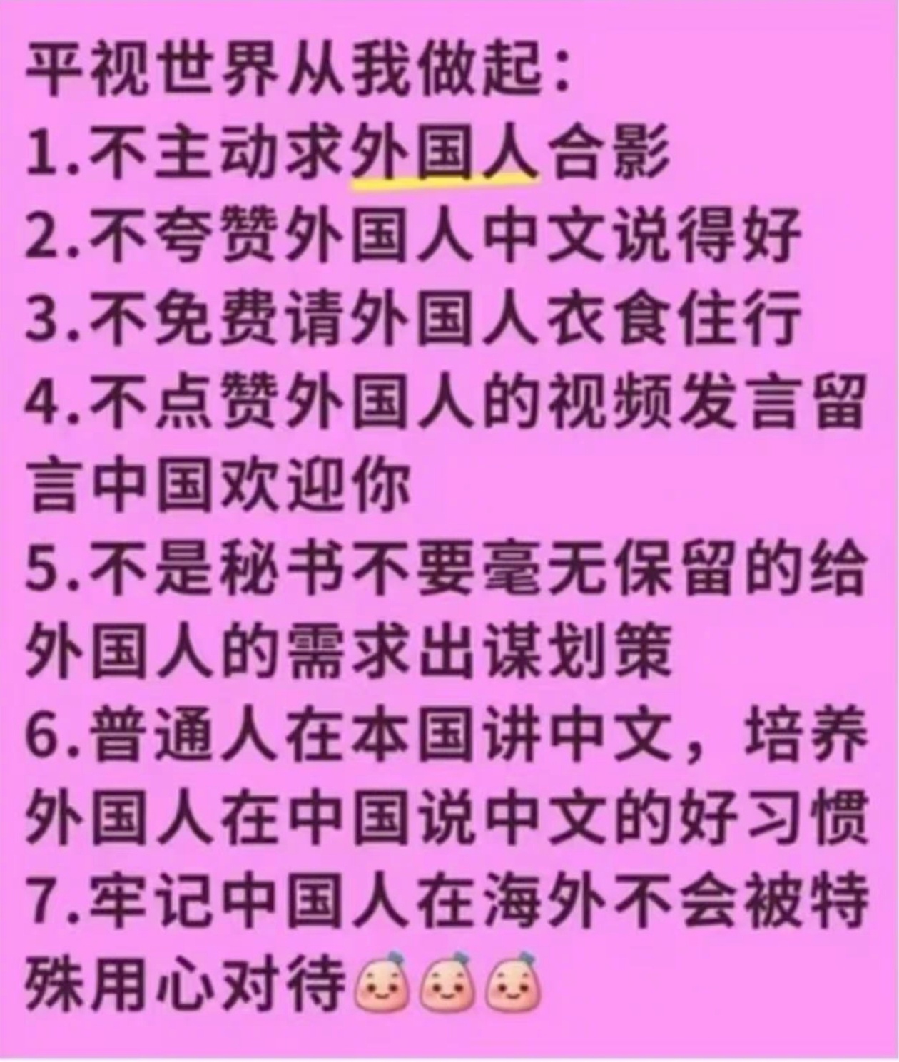 对老外祛魅，做一个平视的中国人！   平视的世界，不讨好、不特殊，自信...