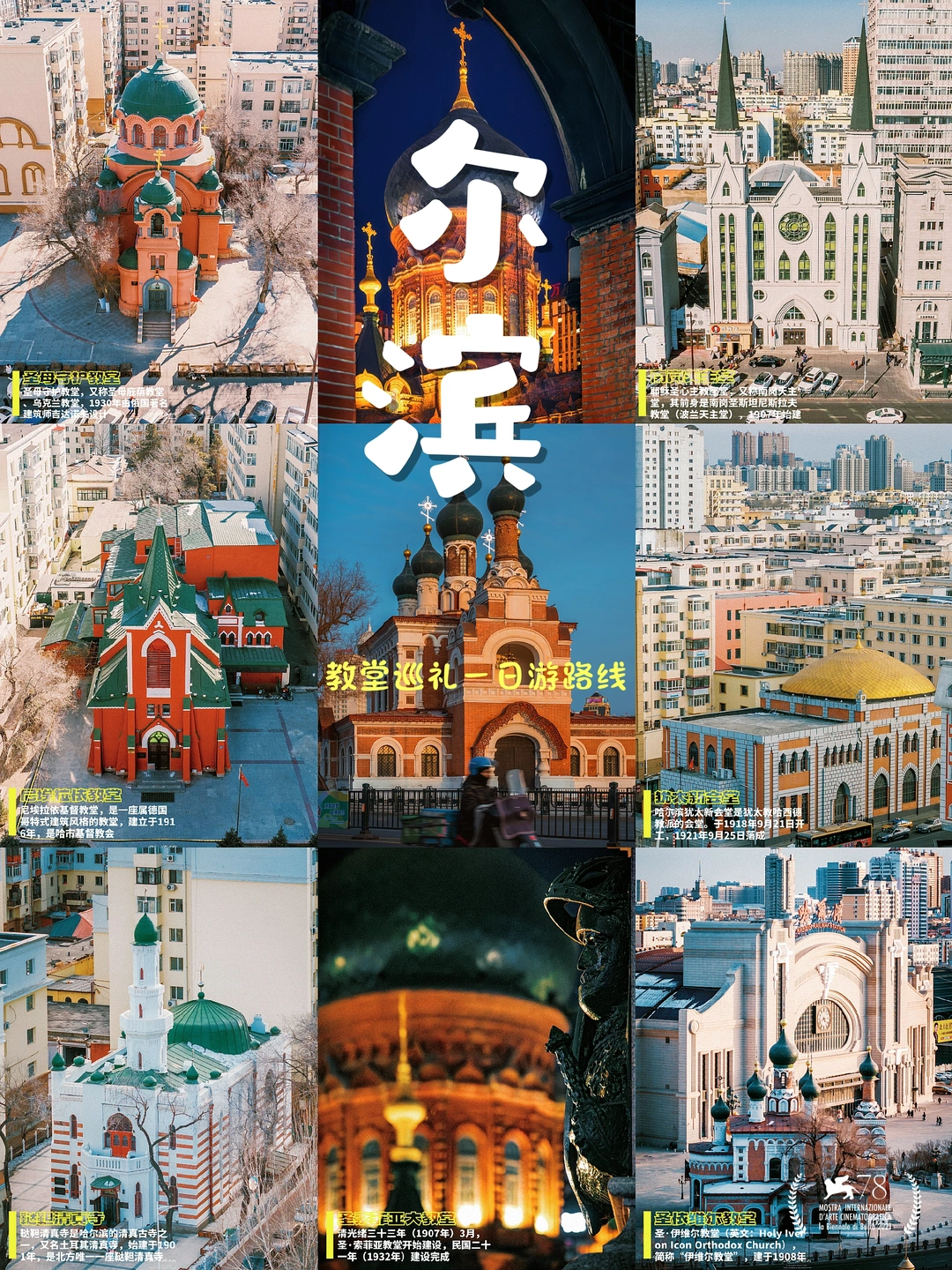 哈尔滨非主流玩法——打卡漂亮的老房子