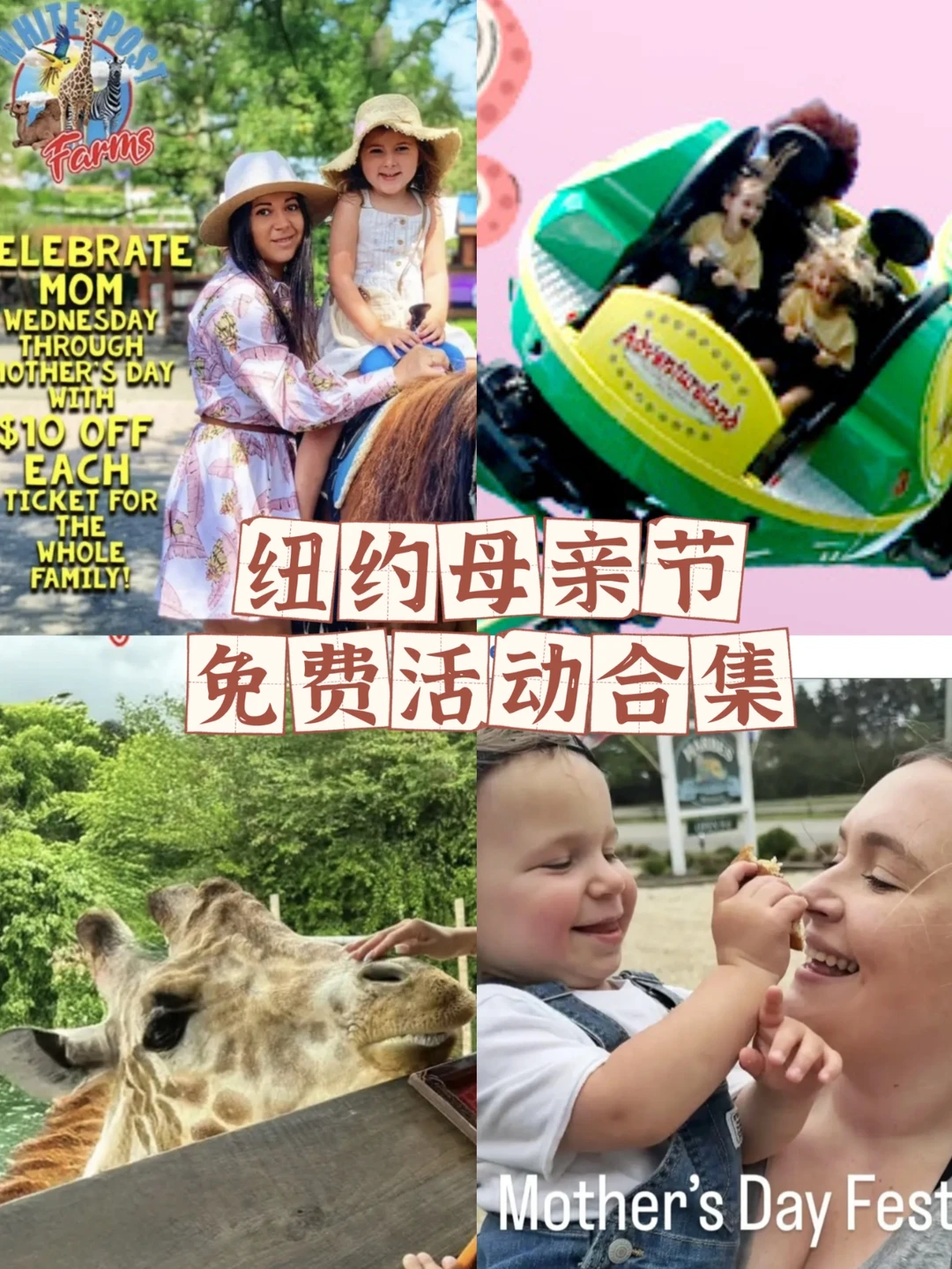 纽约母亲节10大免费活动‼️妈妈免费玩