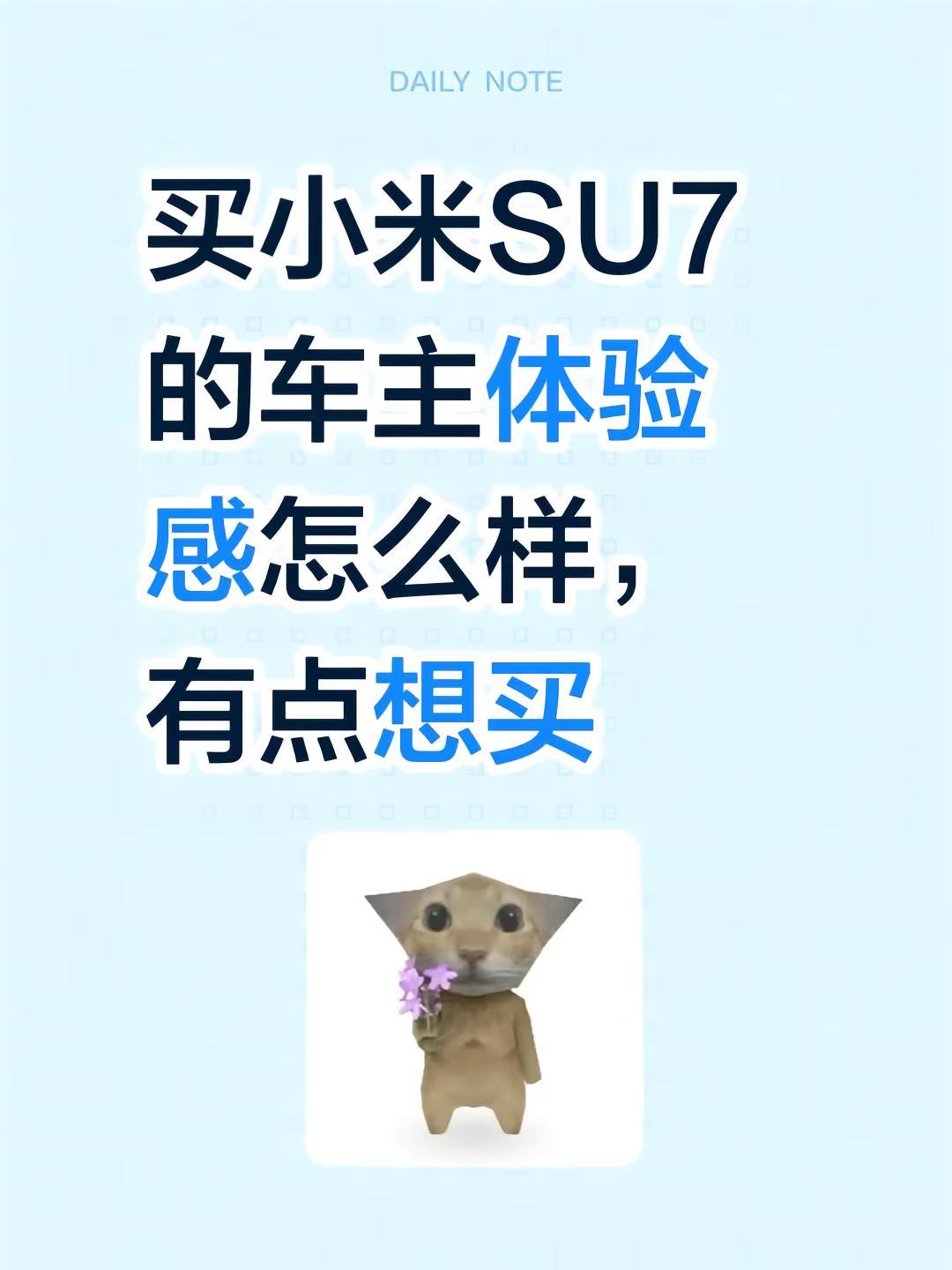 买小米SU7的车主体验感怎么样，有点想买小米su7汽车 小米车主 车主真实感受 车主用车体验