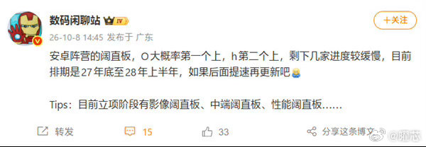 据数码博主爆料，安卓阵营阔直板机型排期已经曝光，OPPO大概率率先推出，荣耀紧随其后，其余厂商进度相对缓慢，新品集中在2027年底至2028上半年登场。

阔直板采用更宽屏幕比例，无需折叠铰链，就能获得接近折叠大屏的视野，阅读文档、观影、多任务分屏体验更好，还规避折痕、铰链损耗等问题。厂商规划 ​