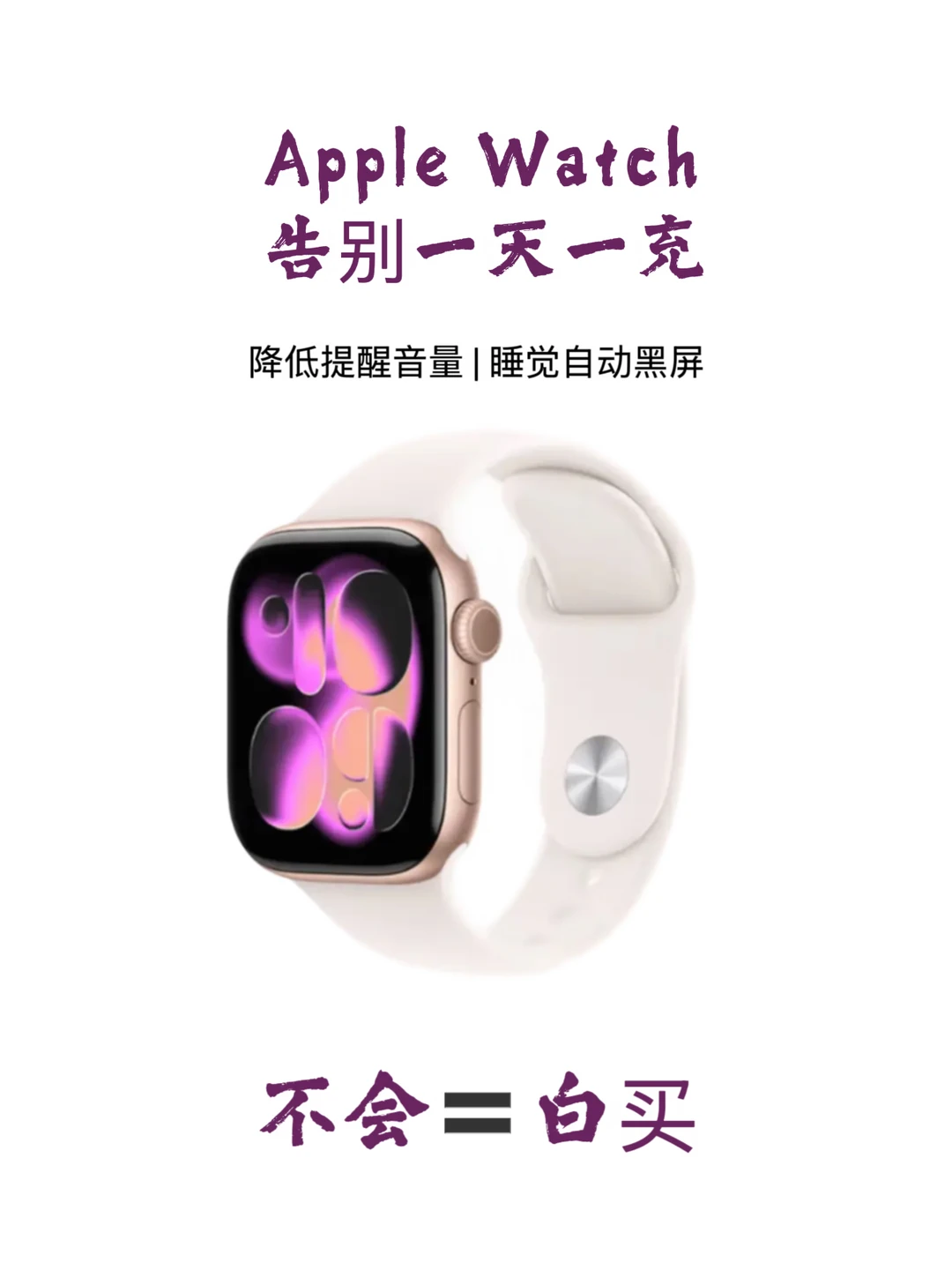 Apple Watch必做的省电设置⌚
